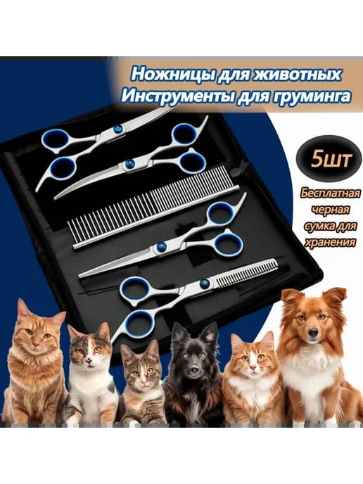 Ножницы для груминга 6в1 Белый