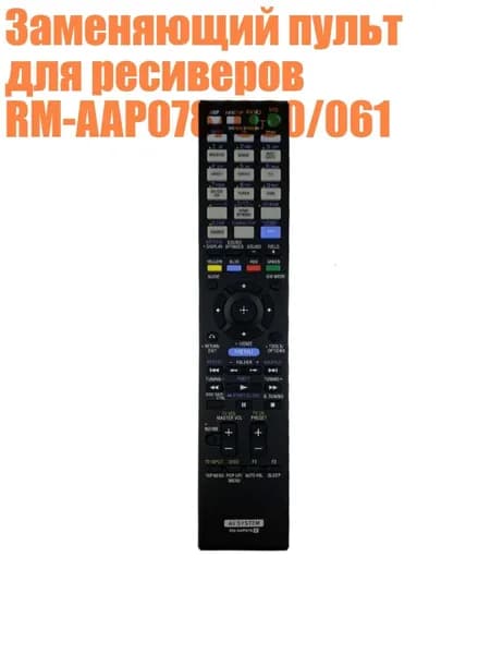 Заменяющий пульт для ресиверов RM-AAP078/080/061