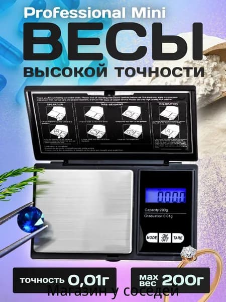 Портативные весы Ювелирные электронные 200 грамм 0.01гр