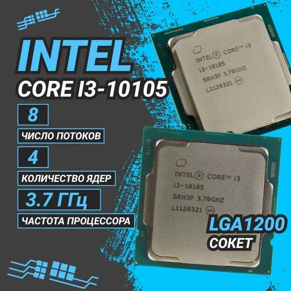 Процессор CPU Intel Core i3-10105 (3.7GHz/6MB/4 cores) LGA1200 OEM, UHD Graphics 630 350MHz, TDP 65W, max 128Gb DDR4-2666, CM8070104291321SRH3P