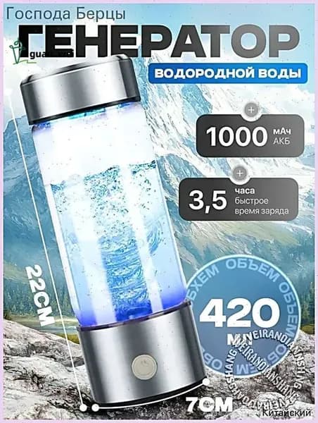 Портативный генератор ионизатор водородной воды Elixyr, 420 мл