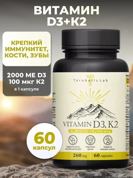 Витамин Д3 К2 2000 МЕ капсулы