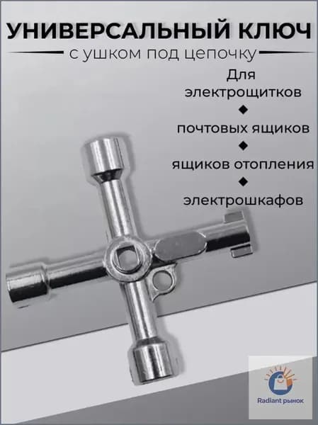 Премиум многофункциональный ключ