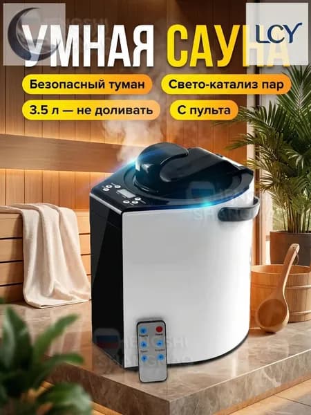 Парогенератор для бани и сауны домашний электрический, 3.5 л, с ароматерапией и пультом ваша личная паровая сауна-a