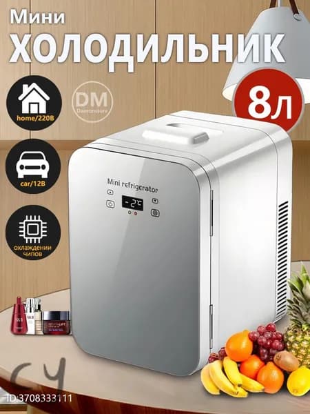 Серебристо-белый холодильник двойного назначения для вашего автомобиля и дома емкостью 8 литров, который мож
