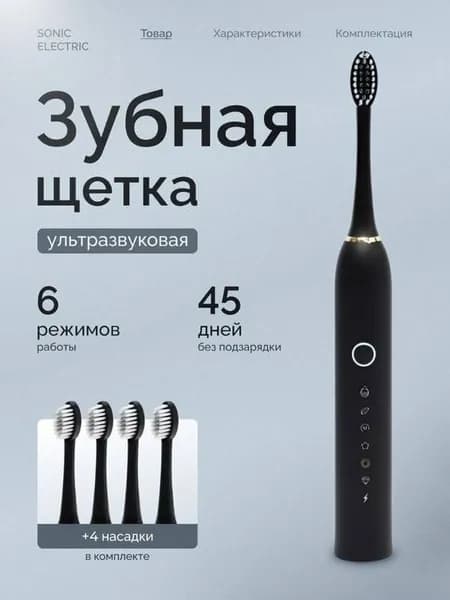 Электрическая зубная щетка