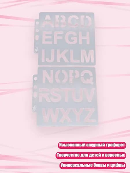 Ажурный трафарет для букв и цифр, изысканный подарок для творчества детей и взрослых, - S128