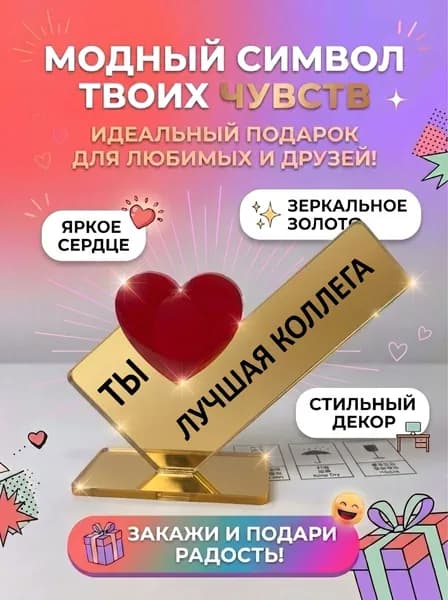 стела подарочная