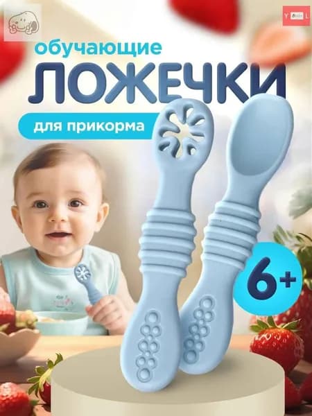 Ложки для ввода прикорма обучающие детские силиконовые для малышей и новорожденных прорезыватель, грызунок. Набор 2 штуки, цвет голубой.
