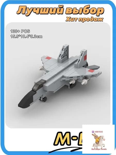 MOC МиГ-31 33 детали