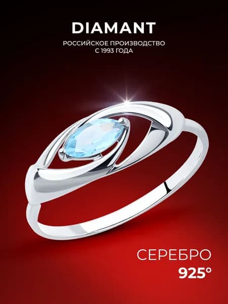 Серебряное кольцо женское 925 пробы с камнем топазом, серебро Diamant