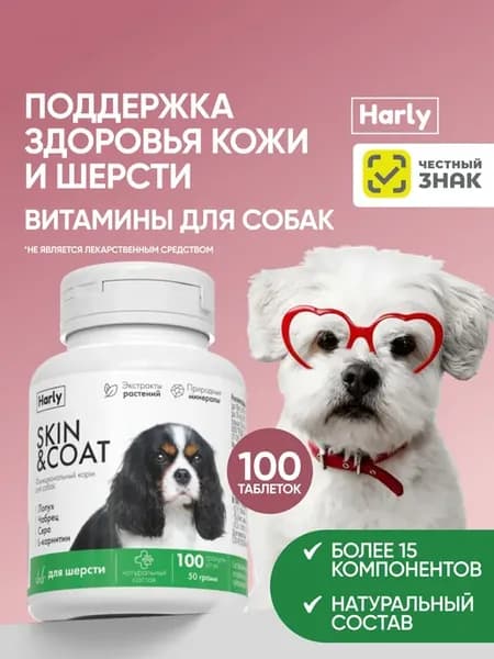 Витамины для собак и щенков для здоровой и красивой шерсти