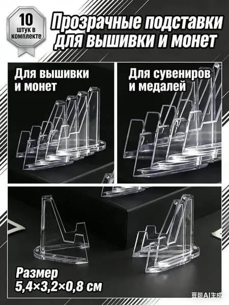 Подставка декоративная для икон, 10 шт.
