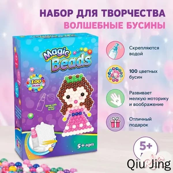 Набор для творчества Волшебные бусины, 100 цветных бусин для детей от 5 лет