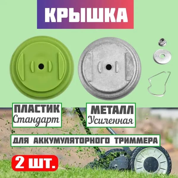 Катушка для триммера