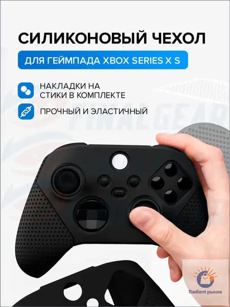 Силиконовый чехол для геймпада / 2 накладки на стики для джойстика XBOX Series X S