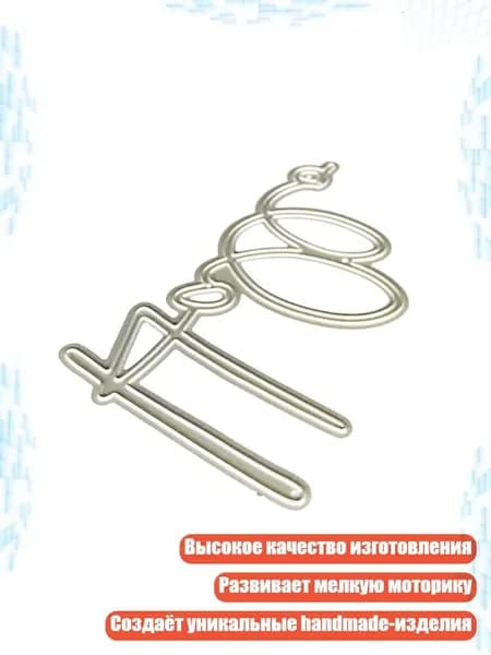 Металлические штампы для вырезания, Серебро