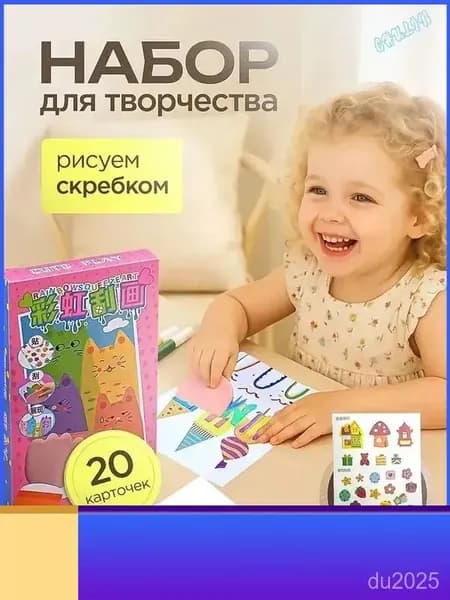 Набор для рисования и творчества, открытки своими руками-рисуем скребком