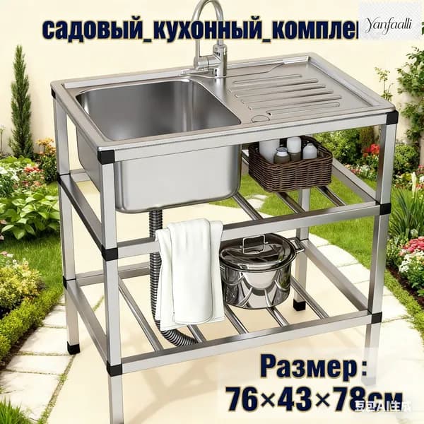 Садовая кухня,43х78х76см