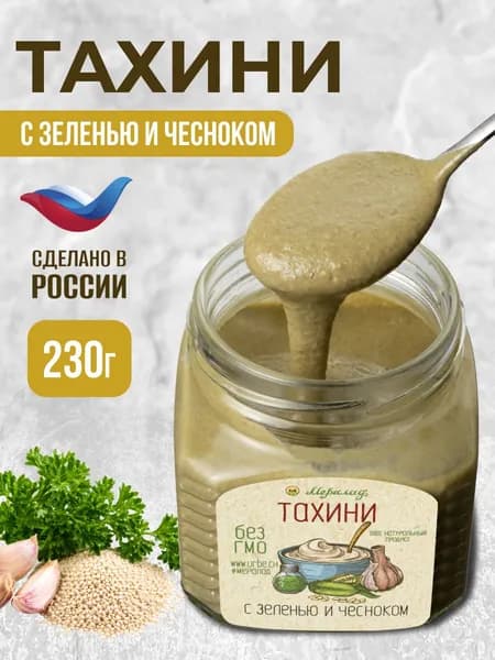 Тахини кунжут семена урбеч соус с зеленью и чесноком без сахара 230г