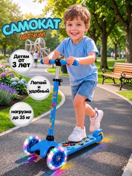 Самокат Детский, светло-синий