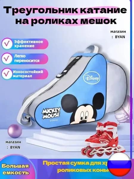 Сумка для роликов