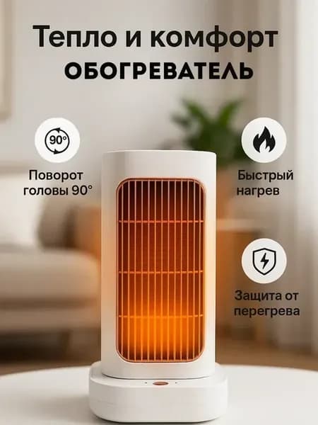 Тепловентилятор воздушный обогреватель,компактный