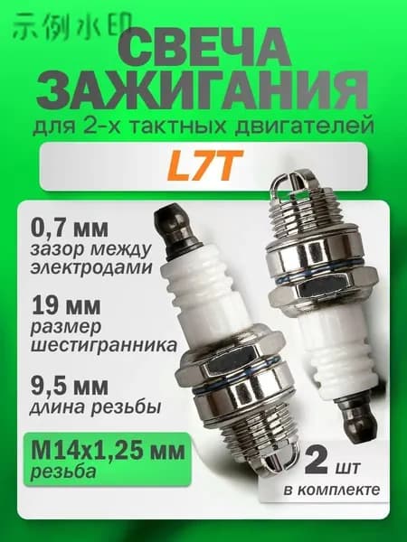 Свечи зажигания (КОМПЛЕКТ 2 ШТ) JIDICH L7T