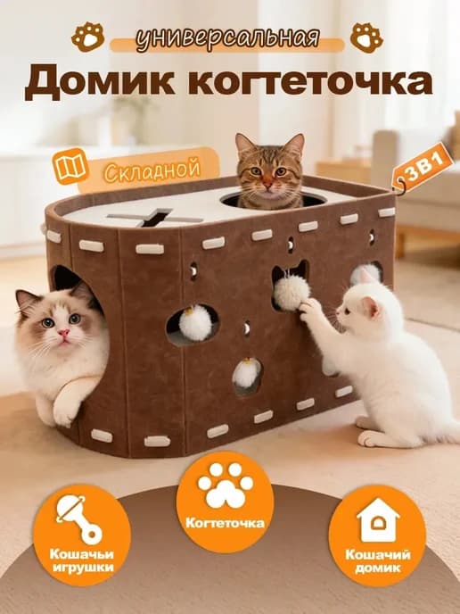 Домик для кошки с когтеточкой и лежанкой