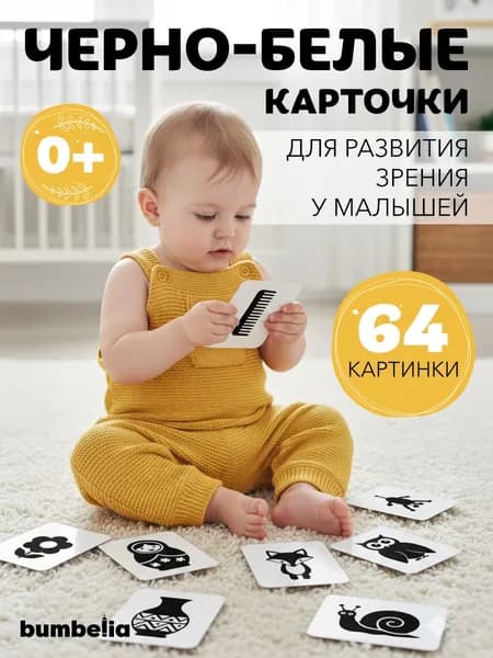 Черно белые карточки развивающие для новорожденных, 32 карточки - 64 картинки