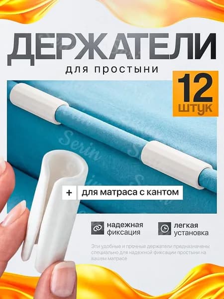 Держатели для простыни, пластиковые фиксатооры на матрас, 12 шт