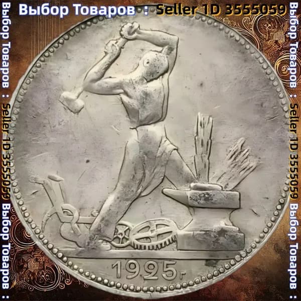 Полтинник (50 копеек) 1924-1925 гг., монета СССР времен Сталина