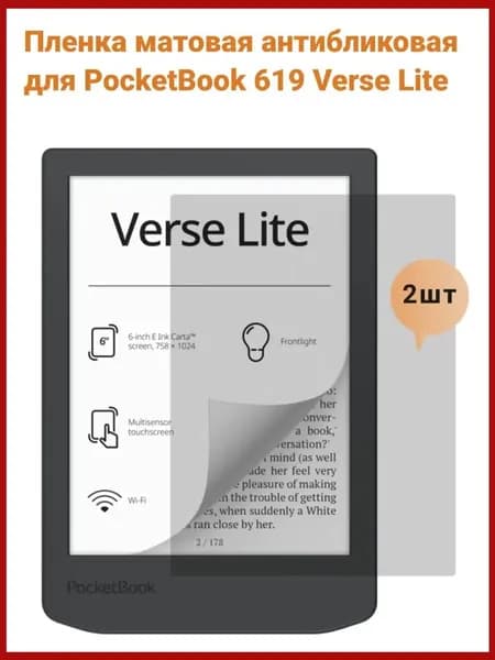 Матовая защитная пленка для Pocketbook Verse Lite 619