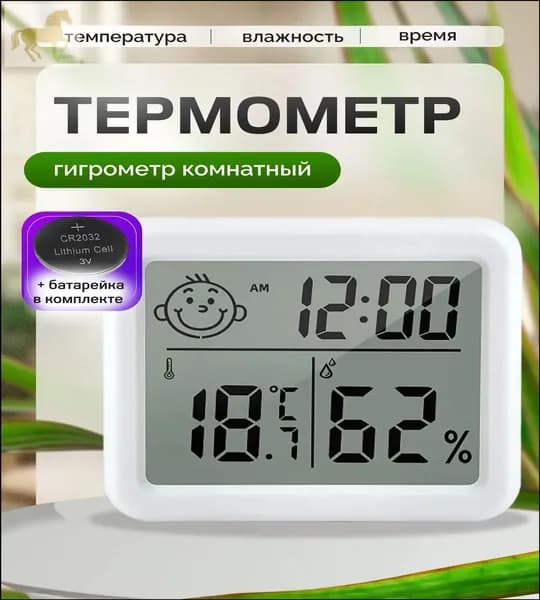 Качественный гигрометр с термометром