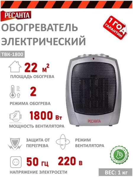 Тепловентилятор напольный ТВК-1800 1800 Вт