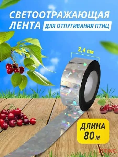 Отпугиватель визуальный