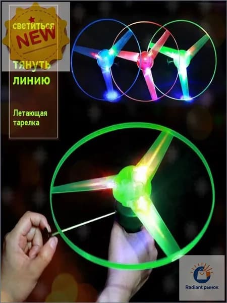 Удивительная Детская Мигающая Летающая Тарелка НЛО на Шнурке
