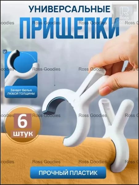 Прищепки для белья 6 шт.