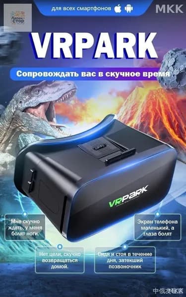 Панорамные 3D очки для смартфона, эксклюзивная виртуальная реальность
