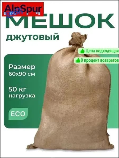 Мешки садовые,1шт