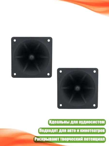 Пьезо-твитеры 85 мм, 2 шт.
