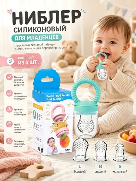 Ниблер для прикорма силиконовый