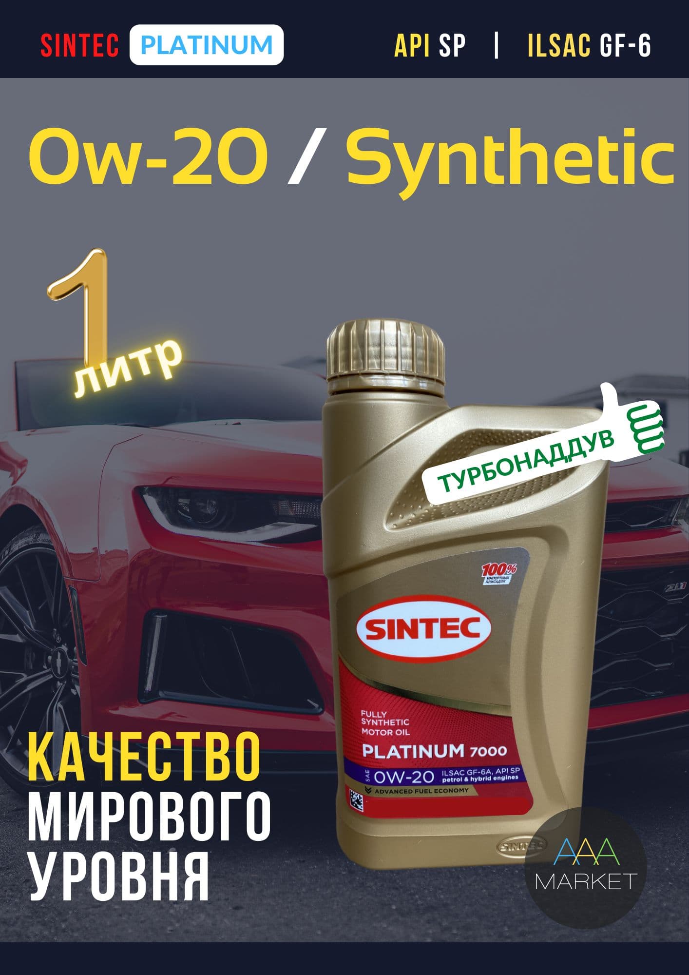 SINTEC Platinum 0W-20 Масло моторное, Синтетическое, 1 л