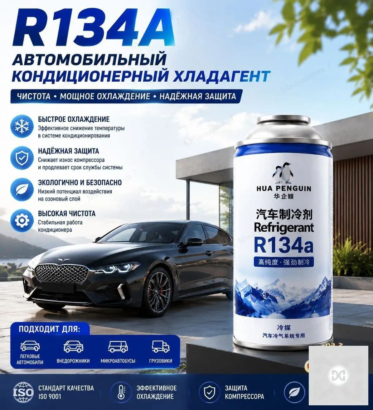 Очиститель системы охлаждения, 150 мл