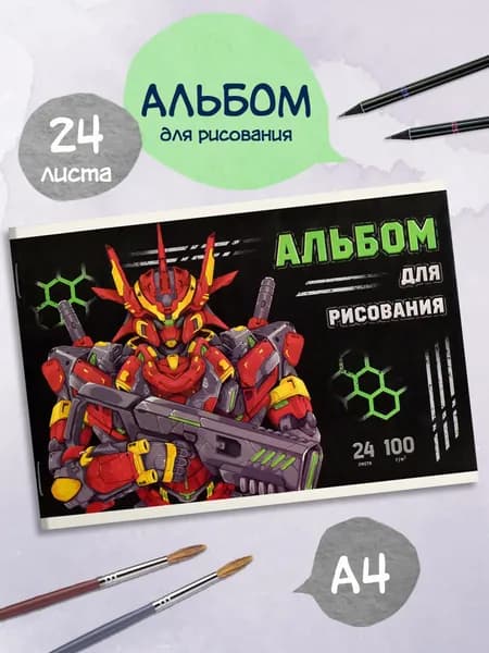 Альбом для рисования А4 24 л в мягком переплёте на скобе с белой бумагой 100г/м2