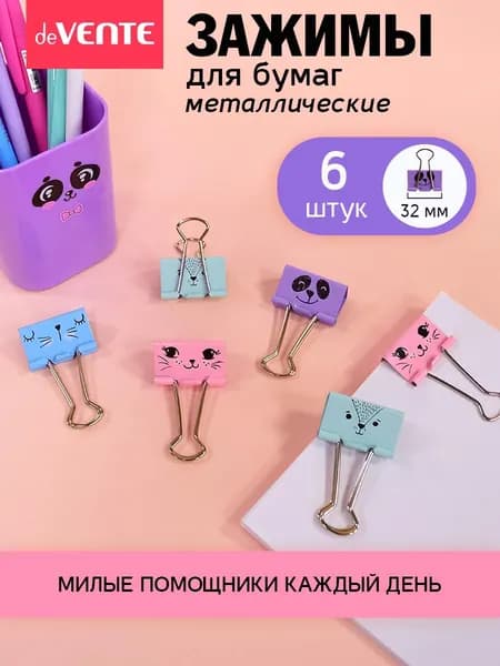 Зажимы для бумаги канцелярские 32 мм 6 шт