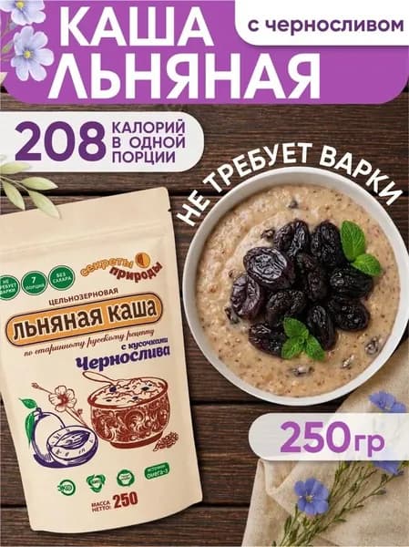 Каша льняная натуральная с черносливом 250 г