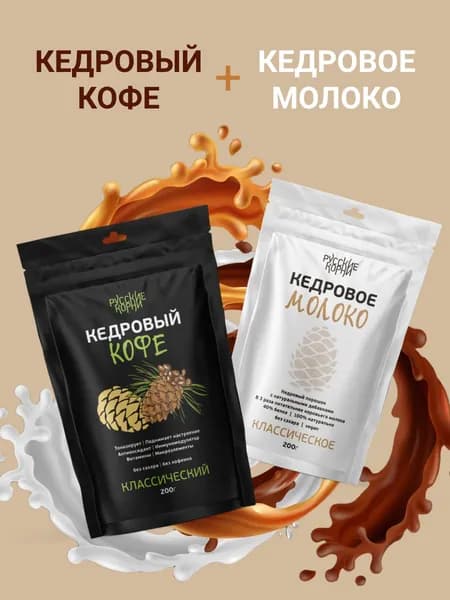 Набор Кедровый кофе Классический растворимый 200 г и Кедровое молоко 200 г