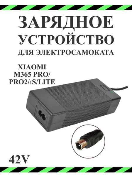 Зарядное устройство KugooM4/M4Pro 48V(54.6V) 2A для электросамокатов