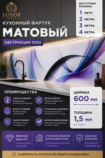 Фартук для кухни, Кухонный фартук, Абстракция 5592, Матовый, 100*60 см
